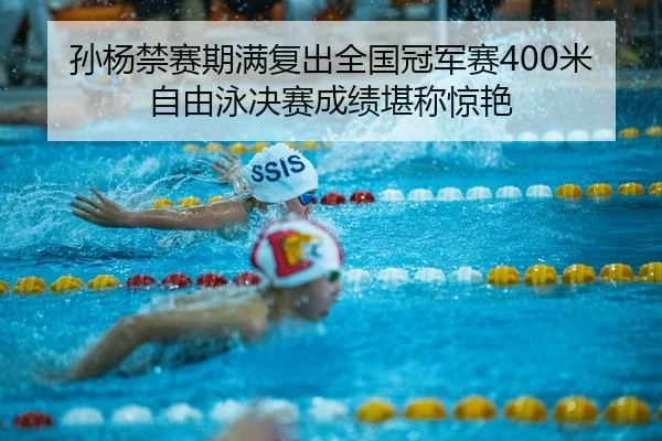 sun-yang-jin-sai-qi-man-fu-chu-quan-guo-guan-jun-sai-mi-zi-you-yong-jue-sai-cheng-ji-kan-cheng-jing-yan-2-763.jpg